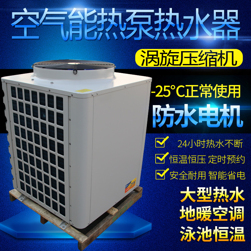 Air Source Water Heater Commercial Main Unit for Home, School, Guesthouse, Hospital, Factory Air Source Heat Pump Unit 5 Hp 3