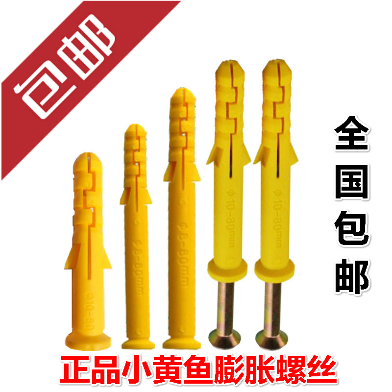 Small yellow fish plastic expansion pipe wall plug expansion plug rubber plug anchor screw expansion screw 6mm8mm10mm