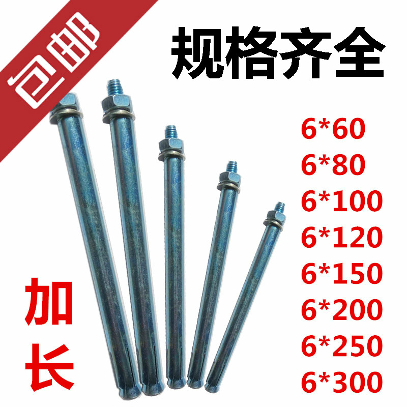 Longing extra-long iron expansion screw metal expansion bolt expansion pipe drying rack special M6 * 60-6*300