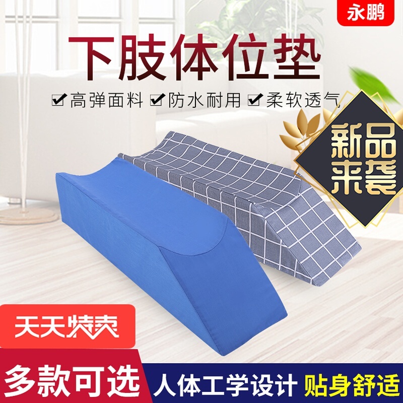 New Fracture Support Device Leg Elevation Pad Bed Pad Turn-Over Pad Foot Pad Lower Limb Pad Nursing Pad Anti-Decubitus Leg Pad