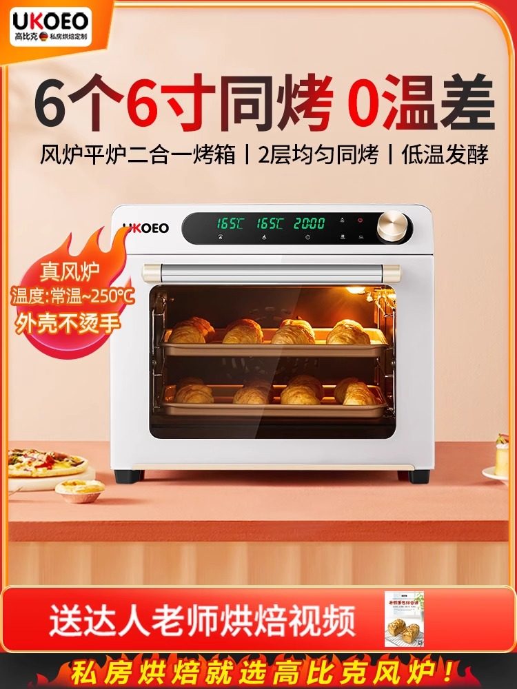 UKOEO 5A Gobic wind stove open-hearth two-in-one household oven baking multi-functional large-capacity electric oven