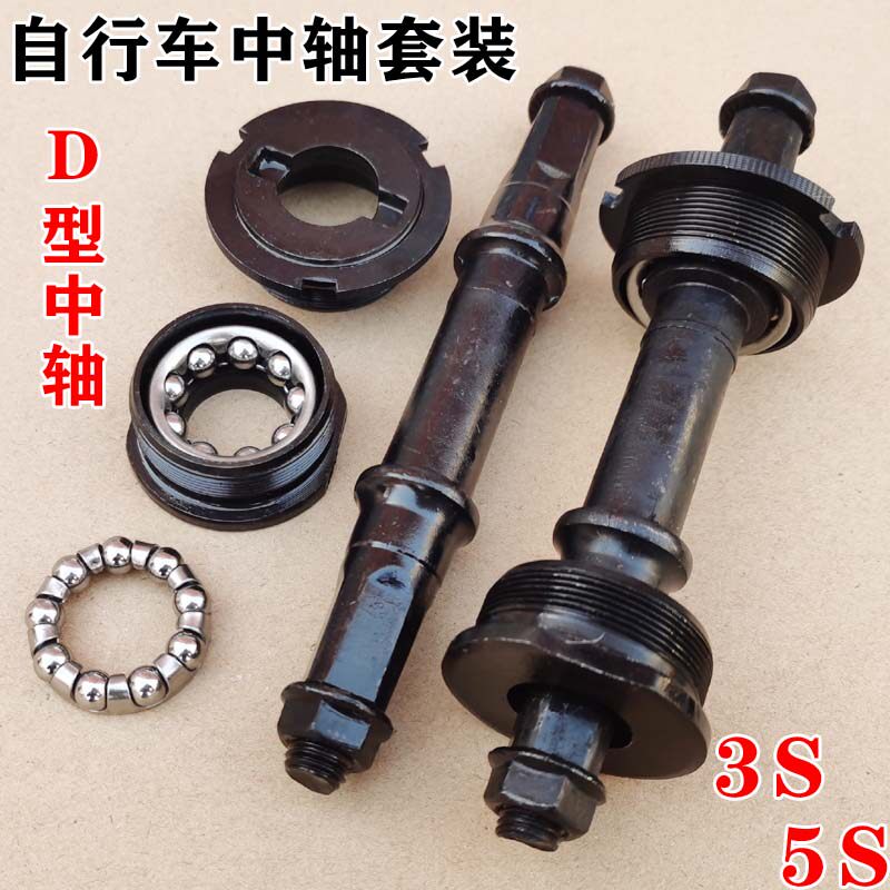 マウンテンバイク用ボトムブラケットアセンブリ、一般的な自転車用ボールベアリング、スクエアマウス3S/5Sヘッドセット、ボールフレーム、ディレイラー部品