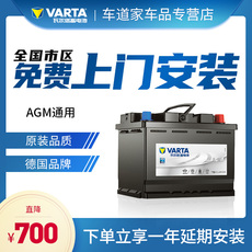Аккумулятор 瓦尔塔蓄电池agm70ah启停h6适配沃尔沃奥迪q3ttmini奔驰汽车电瓶 Varta