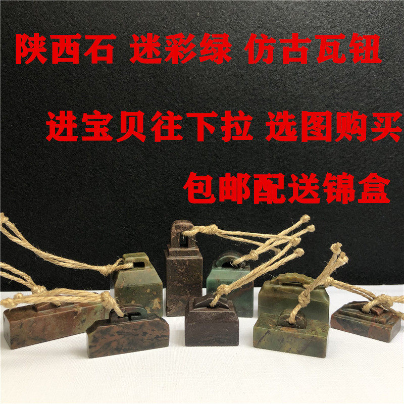 Gold and stone seal carving Pure hand-made Ruyi buttons Imitation Qin and Han tile buttons Shaanxi camouflage bronze green Qingtian stone seal material