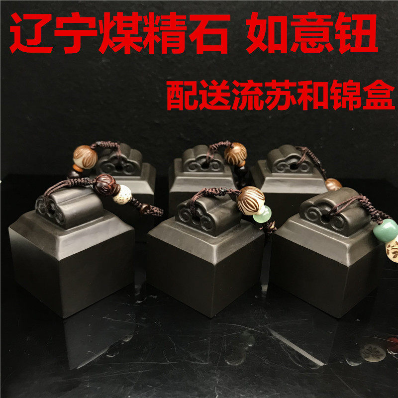 Coal stone seal 4 0*4 0 seal face Qingtian stone seal student practice chapter Shoushan stone seal material collection seal