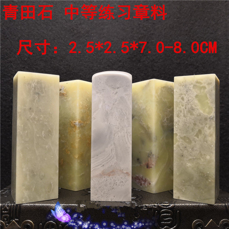 Qingtian seal Customized pure hand - crafted carving practice Chapter Collection of Calligraphy Name idle chapter