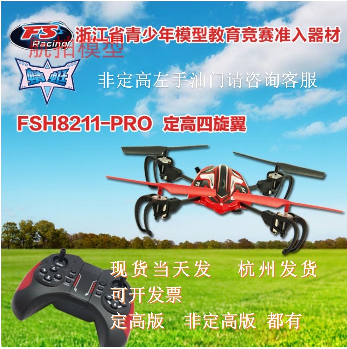 Flying God Dragonfly Four-rotor Drone Flying God Dragonfly Four Axes Remote Control Plane Left Right Hand Throttle Upgrade Set High Version