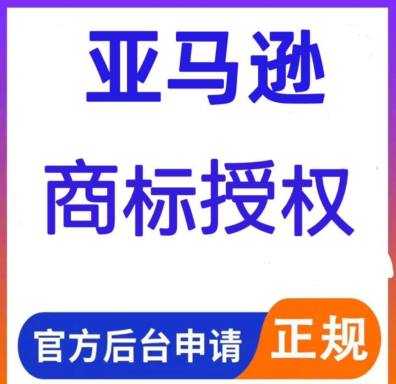 Amazon R-Mark Trademark Authorization in North America/Europe/Japan/Australia, Us Bg Trademark Authorization with One-Month Warranty