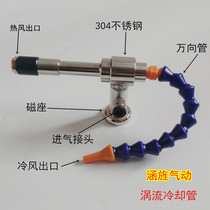 Stainless steel air-conditioning gun vortex tube chassis cooler cold air gun vortex refrigeration tube cooler chassis cooling