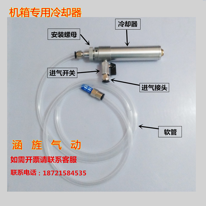 Cold Air Gun Eddy Current Tube Host Shell Cooler Cold Wind Gun Scroll Refrigeration Tube Cutter Cooler Host Shell Cool Down