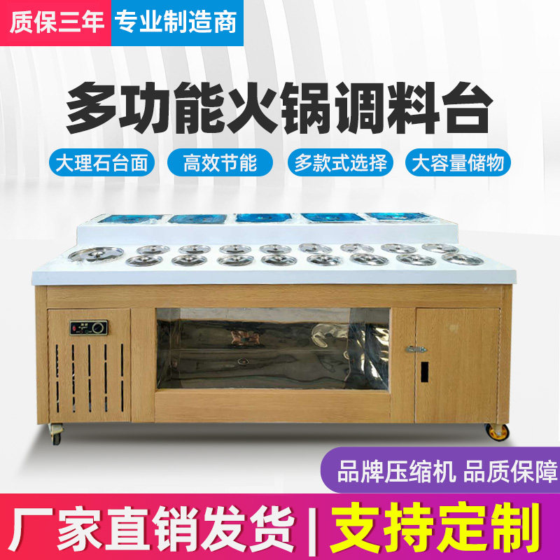 Hot pot restaurant seasoning table self-service dip small material table sea bottom fishing sauce commercial cold storage dining room fresh-keeping display cabinet