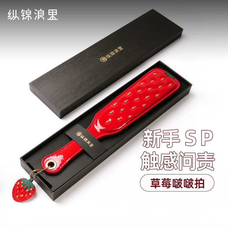 纵锦浪里sp工具拍子皮拍惩罚训诫打屁屁板子草莓情趣用品绳师48号-Taobao