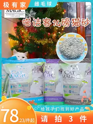 Female Hairball-US imported Meow Jieke deodorant Low dust Antibacterial agglomerated bentonite cat litter sand 16 pounds 14 pounds
