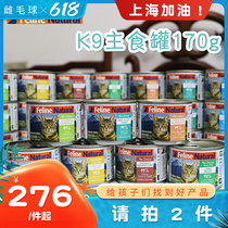 Whole box Special-New Zealand K9Natural grain-free staple food cat cans 170g * 12 cans K9 parquet