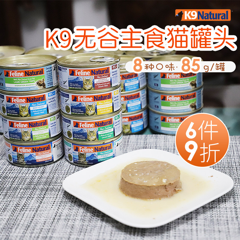 Hermaphroditic-New Zealand K9 No Valley cat canned staple food jars 85g for young cats wet grain beef Luka meat goat belly