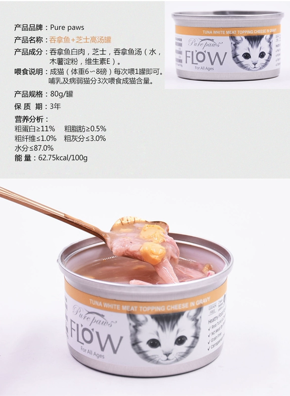 Nữ lông bóng-Thái nhập khẩu purepaws Piao Shi thịt trắng nước canh mèo đóng hộp 80g vào món ăn vặt dinh dưỡng cho mèo con - Đồ ăn nhẹ cho mèo