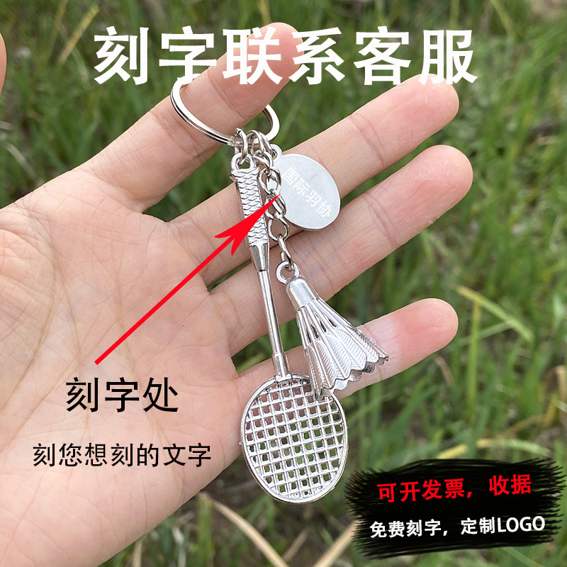 Badminton Keychain Chain Backpack Pendant School Club Competition Metal Racket Ornament Gift Souvenir Engraving