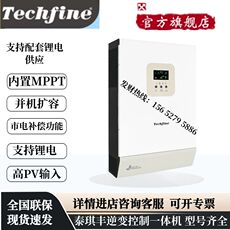 不间断供电电源（ups） 泰琪丰逆控一体机48v太阳能逆变器5000w内置mppt离网光伏纯正弦波