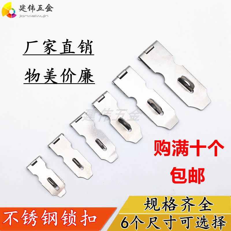 Stainless steel lock plate buckle fixed door nose buckle old padlock door bolt nose buckle wooden case drawer safety lock sheet