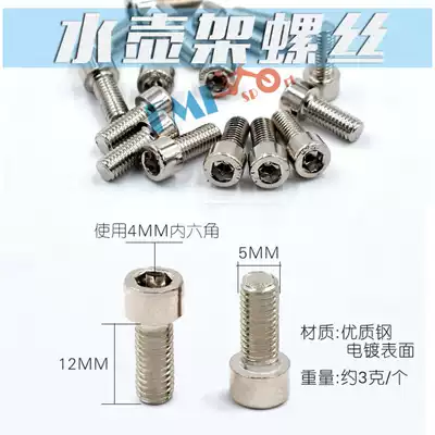 Mountaineering bicycle bottle holder screw road car stainless steel screw m5 * 12mm kettle screw accessories equipment