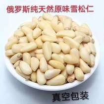 Russian imported natural pine nuts and cedar kernels original large particle nut snacks vacuum packed 500g