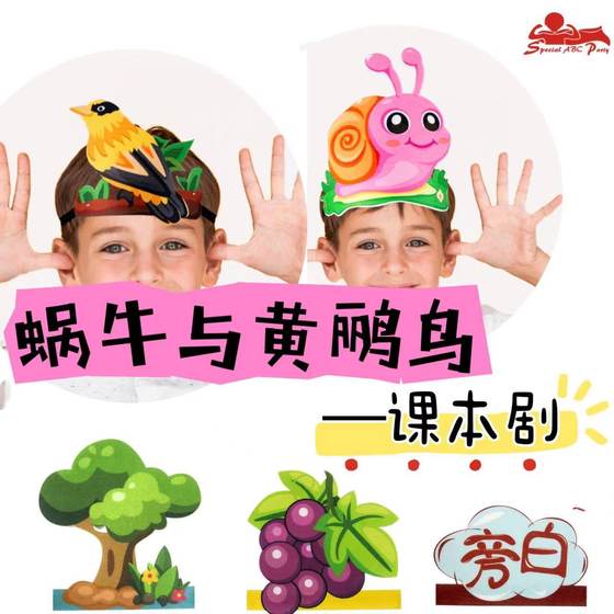 蜗牛与黄鹂鸟儿童表演头饰道具演出头套幼儿园公开课舞台动物装扮
