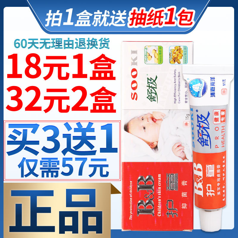 (official) Shupole guard child BB Pu to build Nanyang anti-itch cream cream