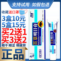 (10 boxes of 25 yuan) Yuguan Baicao Mingmu Ointment Eye protection Dry students eye fatigue relief artifact