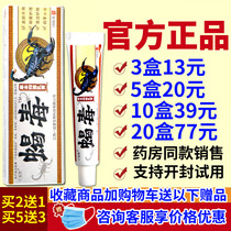 (10 boxes of 39 yuan) Guangzhide scorpion venom antibacterial cream herbal ointment Shu Ji ointment skin anti-itching official