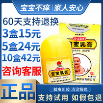 (10 boxes of 42 yuan) Luerkang baby cream ointment wet itchy mosquitoes bite itchy cream skin itching