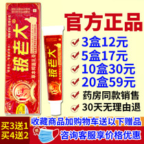 (10 boxes of 30 yuan) Ji Mingtang Beryllium Herbal Antibacterial Cream Skin with Skin Boss Antipruritic Ointment
