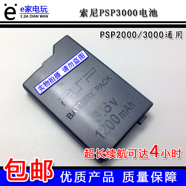  New PSP battery PSP3000 2000 built-in battery rechargeable battery replacement special accessories-Taobao