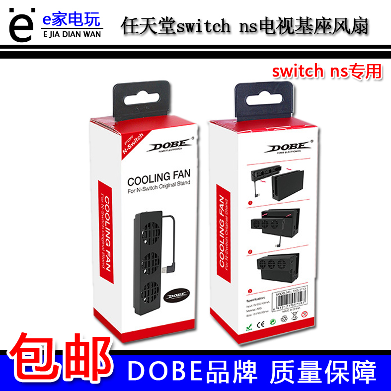 DOBE original Nintendo switch base fan NS TV base radiator temperature control fan