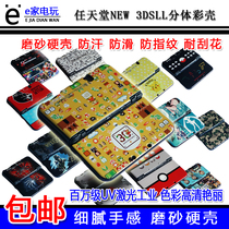 New Big Three NEW 3DSLL protective shell protective casing Frosted Hard Shell Body Pain Post Color Shell Non-slip Anti-Sweat