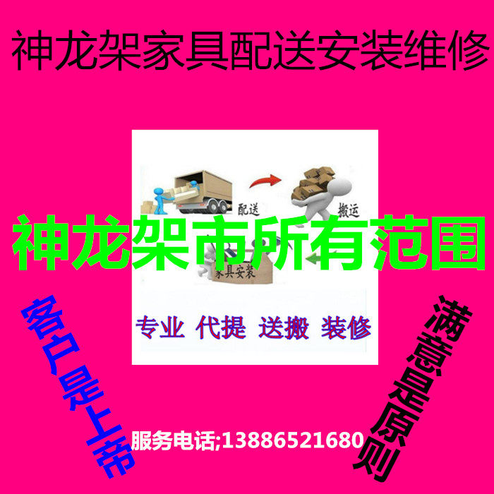 Shift and repair shift of furniture distribution and installation and repair shift of Songluo Township, Shengba Township, Shengba City, Hubei Province