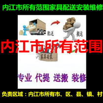 Weiyuan Longchang Furniture Distribution Moving Installation Repair and Return Zizhong County Dongxing District Neijiang City Sichuan Province