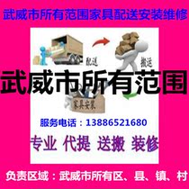 Ancient Wave Sky of Minqin County in Liangzhou District in Wuwei City Gansu Province Happy Tibetan Autonomous Furniture Distribution Installation Repair and Regoods