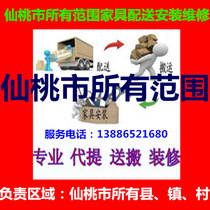 Sanfutan River Town Three-volt pool Huyfield furniture Distribution and removal installation Repair and return goods in Sachui street in Xiantao City