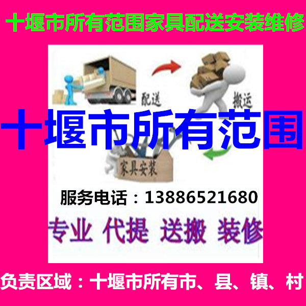 Furniture Distribution Installation Maintenance in Danjiangkou Town, Zhuxifang County, Zhangwan District of Shiyan City, Jiangsu Province.