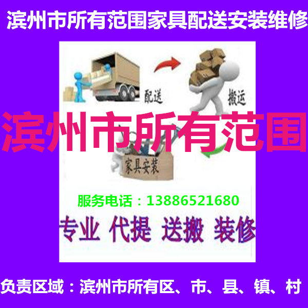 Binzhou City Bincheng District Boxing County Huimin Yang Xin Wu Di ZhuanHua Zouping furniture distribution installation and maintenance returned goods