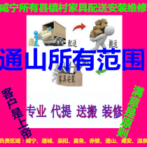 Furniture distribution and handling in Tongshan County Xianning City Hubei Province upstairs for installation and maintenance returned to the removal and displacement of goods packaging