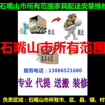 Furniture distribution handling upstairs installation repair and return in Huinong Pingluo County Dawukou District Shizuishan City Ningxia Province