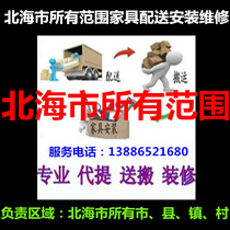 Furniture distribution and movement of Hepu County Furniture District Haicheng Haicheng Guangxi Province China