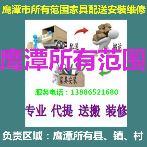 Gui Stream Home in Yujiang County, East China's Jiangxi Province Yujiang County Guixi Home Furniture Delivery Upstairs Installation Repair Shift Back Goods