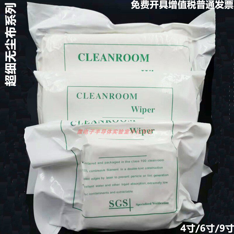 Anti-static ultra-fine dust-free cloth semiconductor precision instrument special dust removal industrial wipe cloth