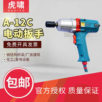 Tiger wrench electric wrench DV20C E16 12C 22C 24C impact plate flashlight wind gun power tool