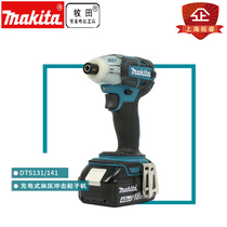 Japan imported makita makita DTS141RME DTS131RME charging hydraulic impact driver