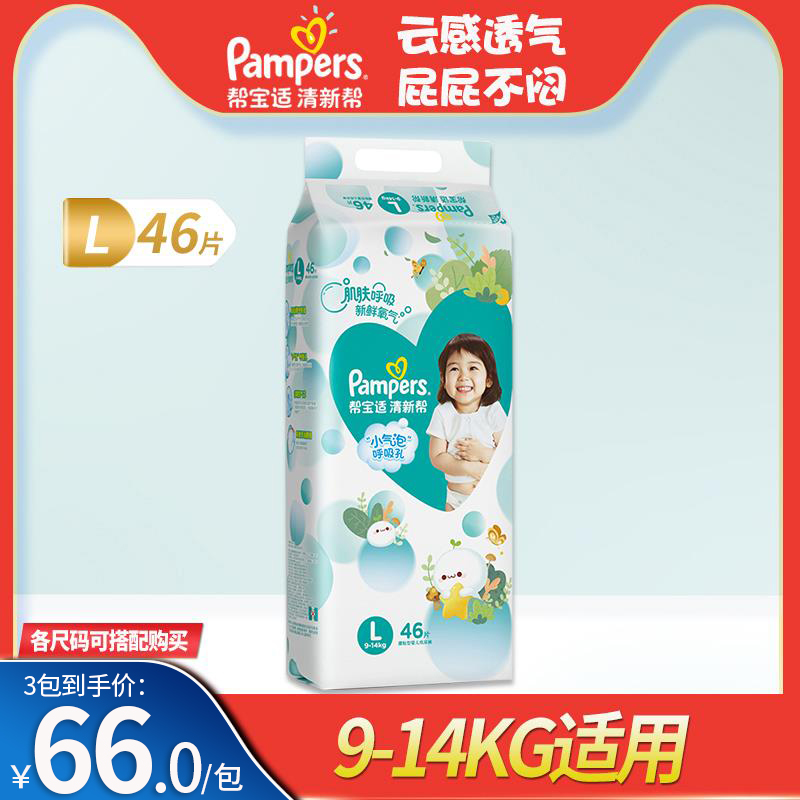 Pampers fresh help bubble diapers large size L46 baby baby ultra-thin breathable dry diapers