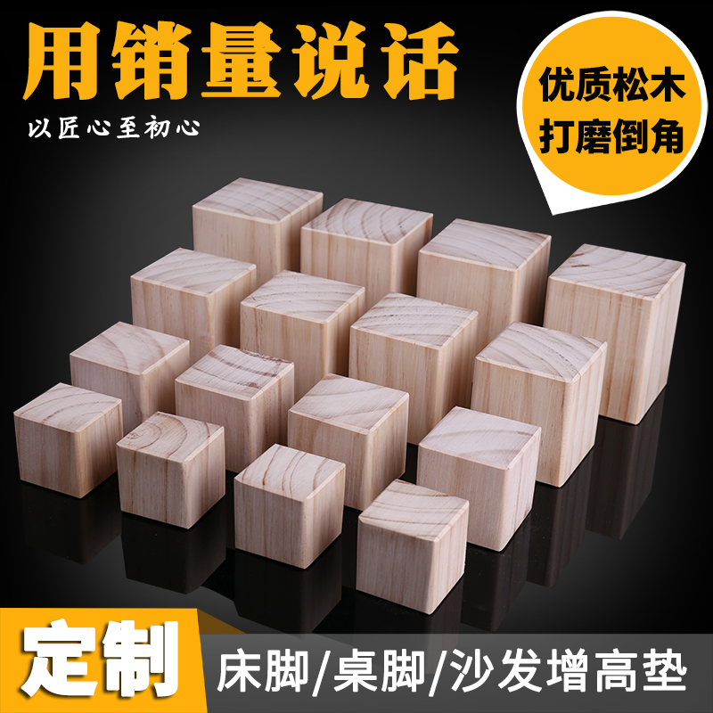 Wood Cushion Fast Bed Head Cabinet Footrest Block Foot Heightening Tea Table Heightening Table Add High Table Legs Solid Wood Sofa Foot Mat Custom