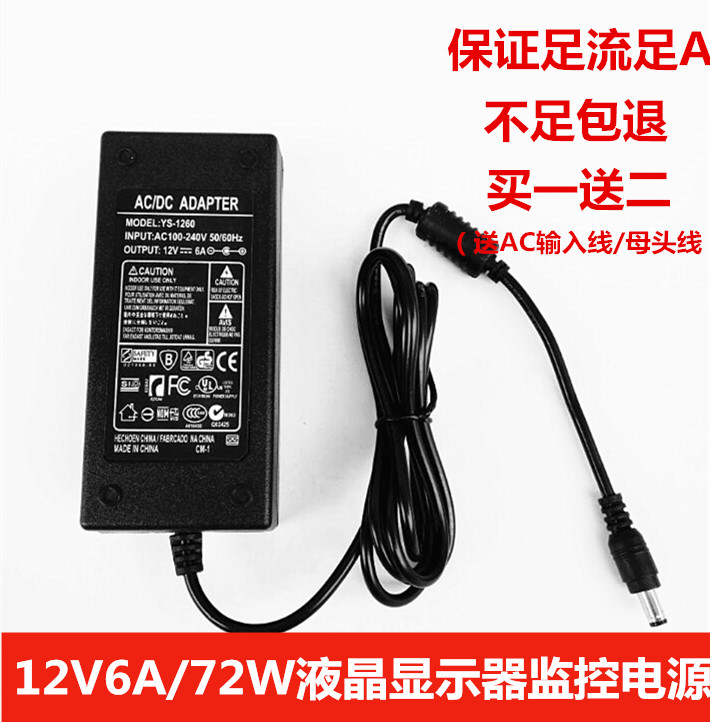 Factory direct 12V6A power adapter LED light bar switching power supply 12V5A4A LCD monitoring power supply